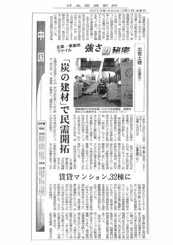 20130201 日本経済新聞.jpg
